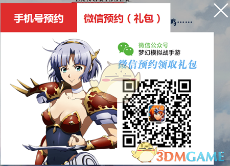 《梦幻模拟战手游》预约流程介绍