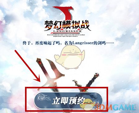 《梦幻模拟战手游》预约流程介绍
