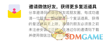 《花椒百万作战》复活卡获得及使用规则说明