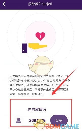 《冲顶大会》无法复活问题解决办法