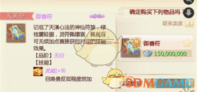 《大话西游手游》天策符属性介绍