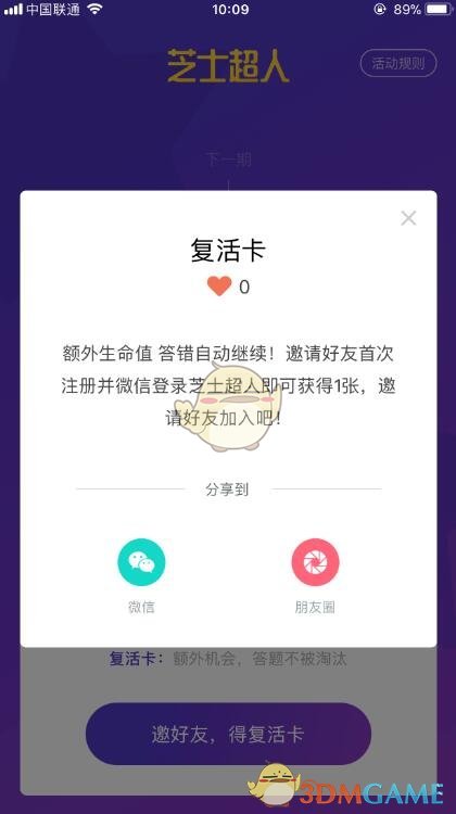 《芝士超人》复活卡免费获得方法介绍