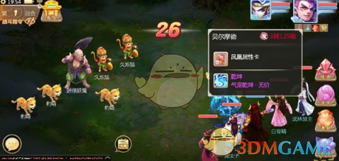 《大话西游手游》新乾坤套装技能分析