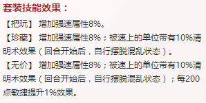 《大话西游手游》新乾坤套装技能分析