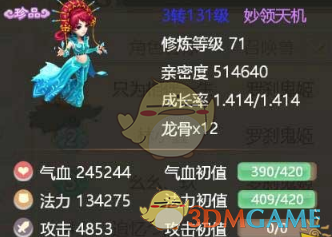 《大话西游手游》罗刹鬼姬属性介绍