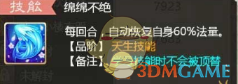 《大话西游手游》罗刹鬼姬属性介绍