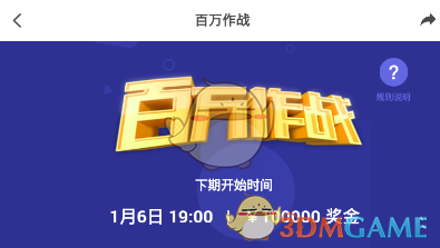 《花椒百万作战》是什么？场次开始时间介绍