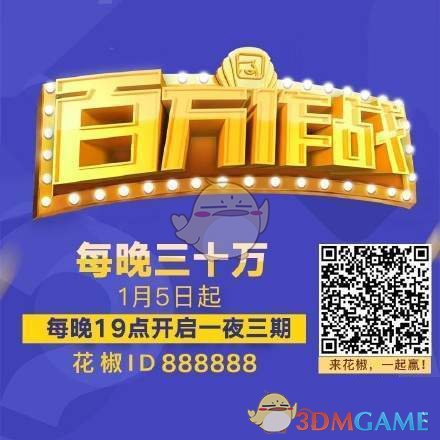 《花椒百万作战》题目及答案汇总