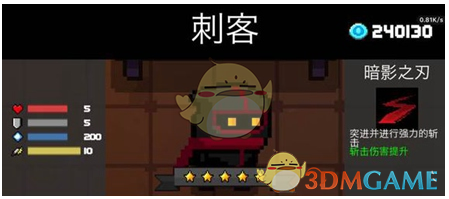 《元气骑士》刺客玩法说明