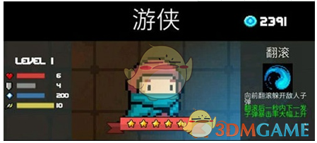 《元气骑士》游侠玩法技巧