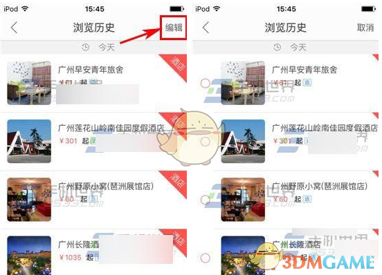 《艺龙酒店》清除浏览历史方法介绍