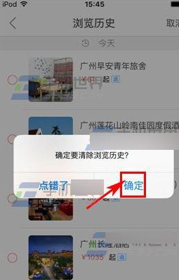 《艺龙酒店》清除浏览历史方法介绍