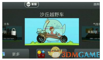 《登山赛车》最好的赛车介绍