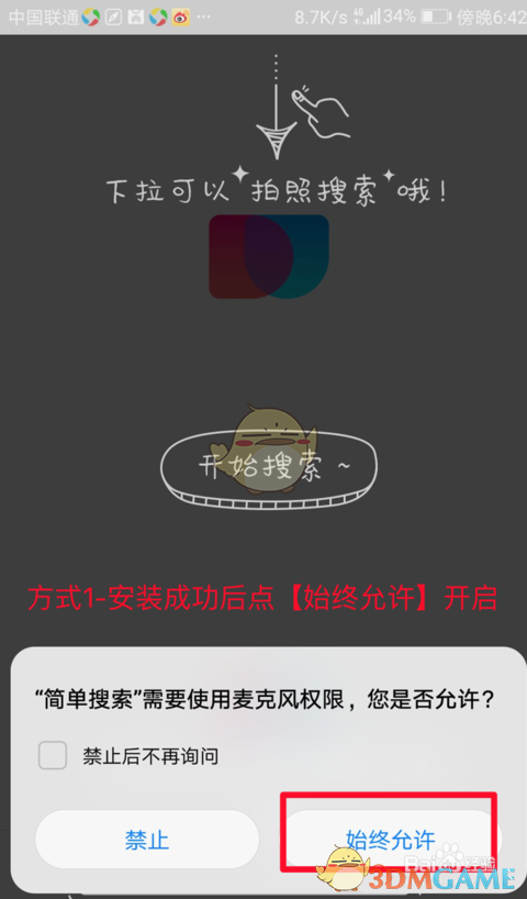 《简单搜索》使用教程