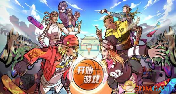 《街头篮球手游》换防技巧详解