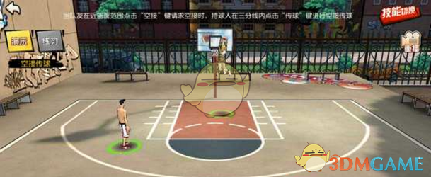 《街头篮球手游》空接传球技巧解析