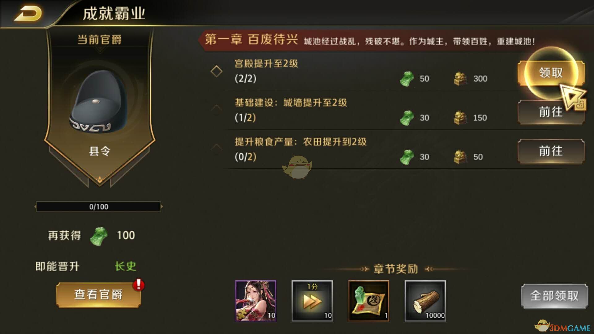 《真龙霸业》新手资源利用方式