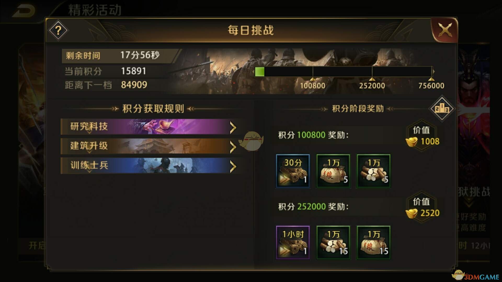 《真龙霸业》新手资源利用方式