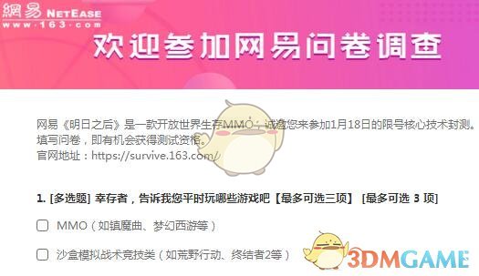 《明日之后》激活码官网预约地址介绍