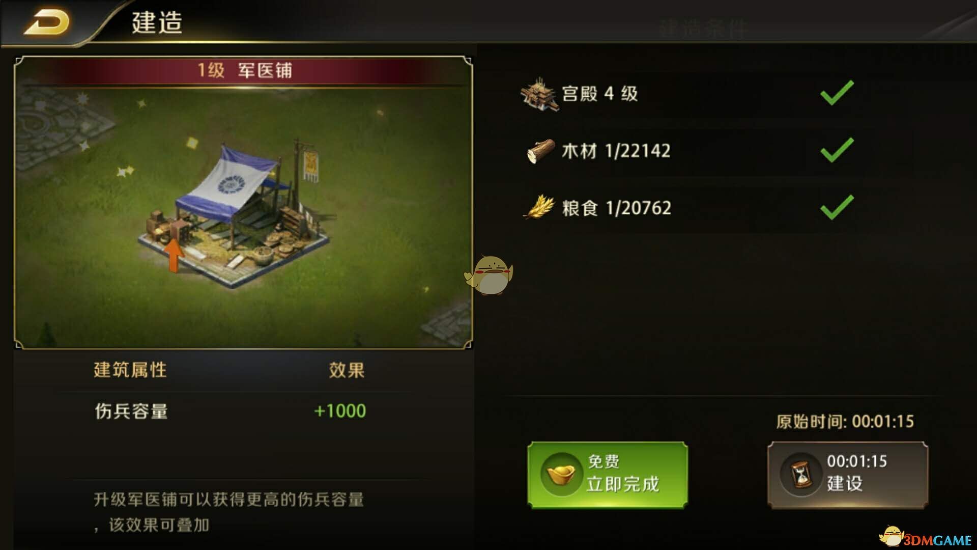 《真龙霸业》主城建筑介绍