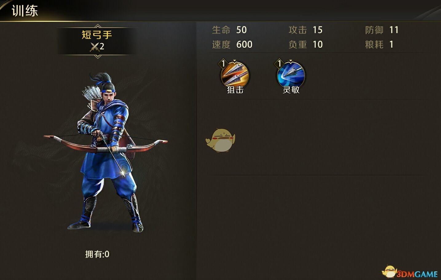 《真龙霸业》兵种介绍