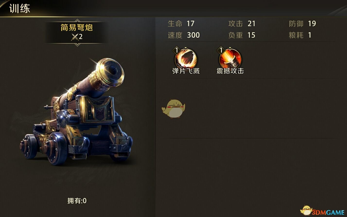 《真龙霸业》兵种介绍