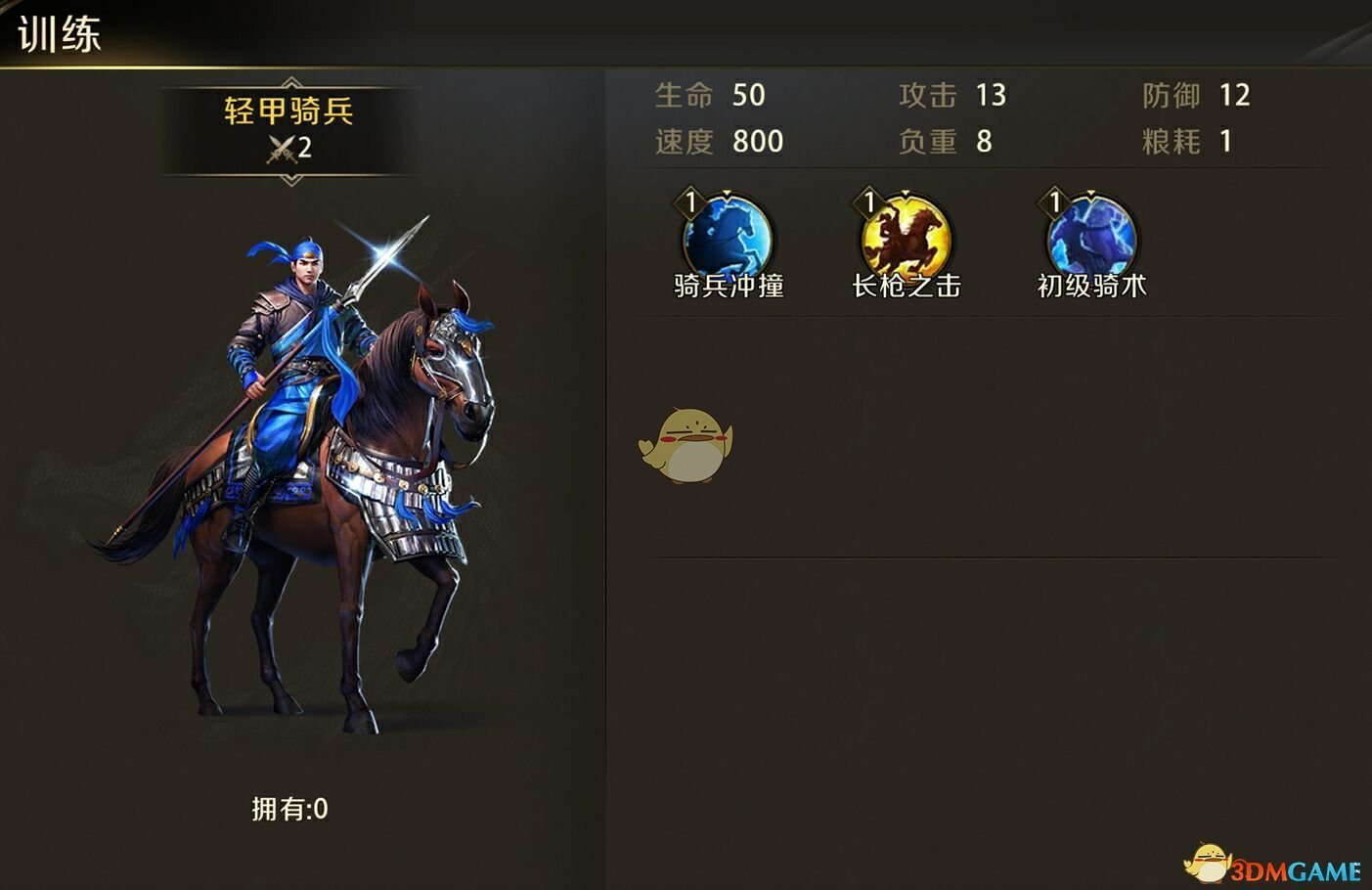 《真龙霸业》兵种介绍