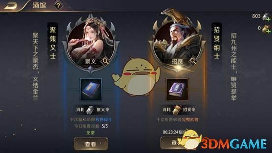 《真龙霸业》武将获取途径