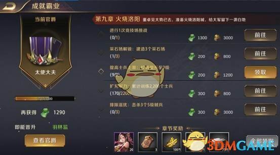 《真龙霸业》武将获取途径