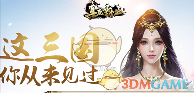 《真龙霸业》预约教程介绍