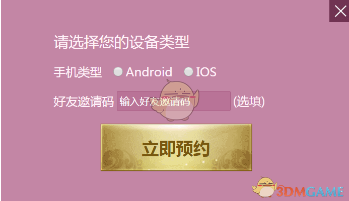 《真龙霸业》预约教程介绍