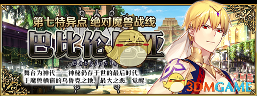《FGO》国服第七章绝对魔兽战线副本攻略