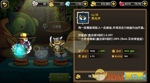 《帕拉狗》圣光术属性一览