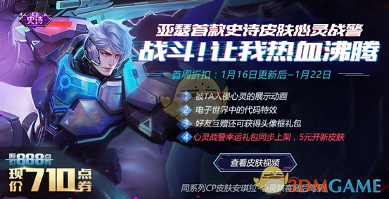 《王者荣耀》1月16日更新内容 亚瑟心灵战警&S10赛季奖励皮肤