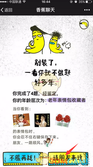 《香蕉聊天》分享游戏到朋友圈方法介绍