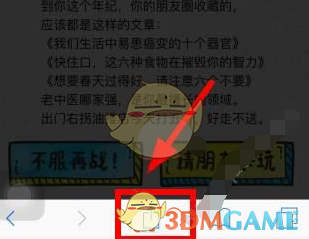 《香蕉聊天》分享游戏到朋友圈方法介绍