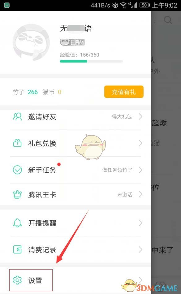 《熊猫直播》退出直播间关闭小窗口播放方法介绍