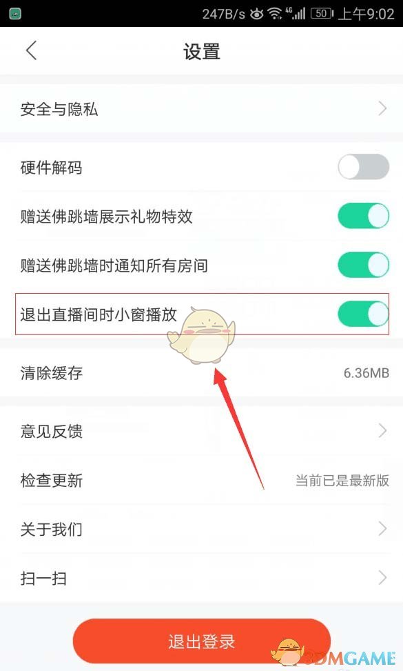 《熊猫直播》退出直播间关闭小窗口播放方法介绍