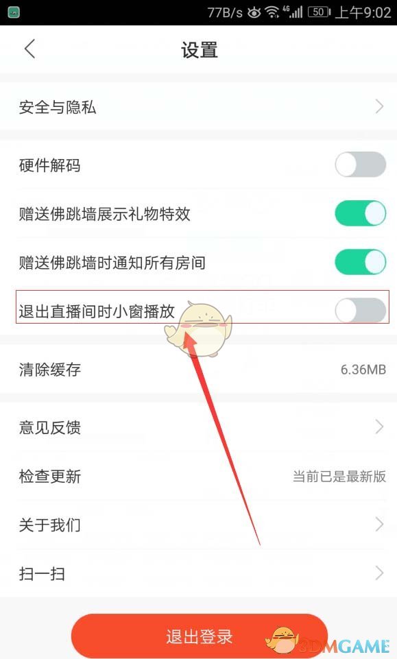 《熊猫直播》退出直播间关闭小窗口播放方法介绍
