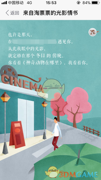《淘票票》2017你的观影报告生成方法介绍