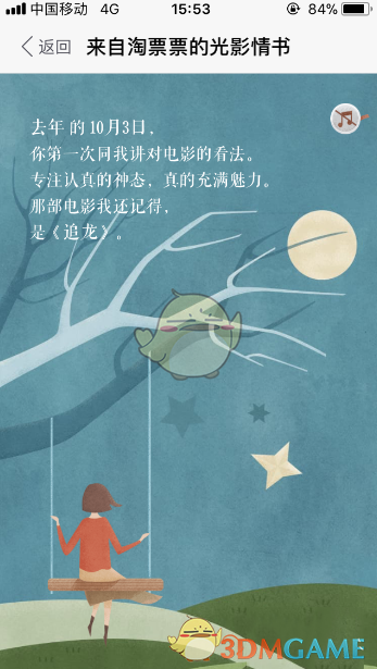 《淘票票》2017你的观影报告生成方法介绍