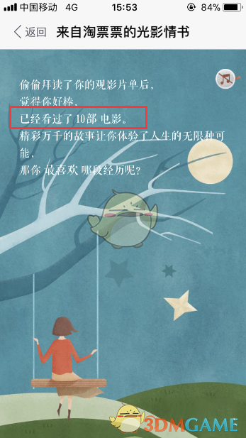 《淘票票》2017你的观影报告生成方法介绍