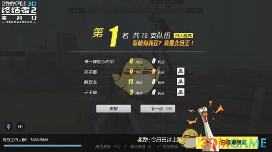 《终结者2：审判日》僵尸模式组队攻略