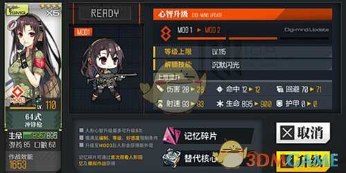 《少女前线》心智升级必要条件介绍