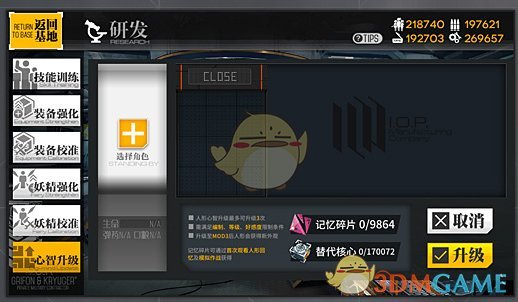 《少女前线》心智升级必要条件介绍