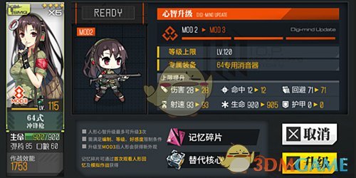 《少女前线》心智升级必要条件介绍
