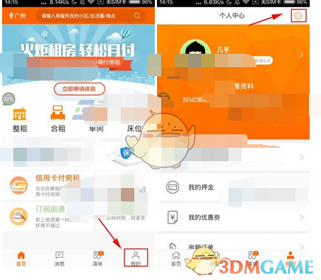 《火炬租房》关闭房源推荐消息方法介绍
