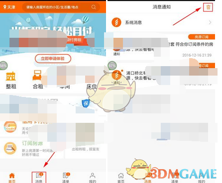 《火炬租房》清空消息列表方法介绍