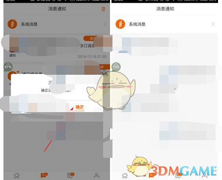 《火炬租房》清空消息列表方法介绍