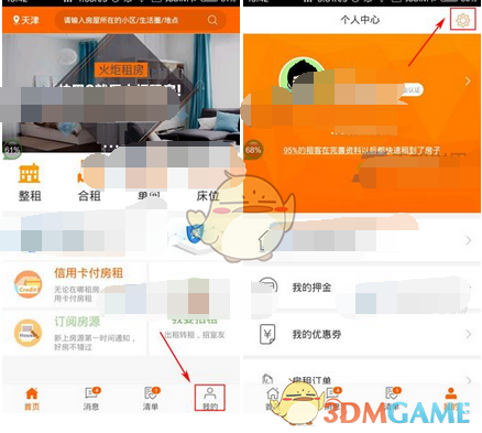 《火炬租房》屏蔽系统消息方法介绍
